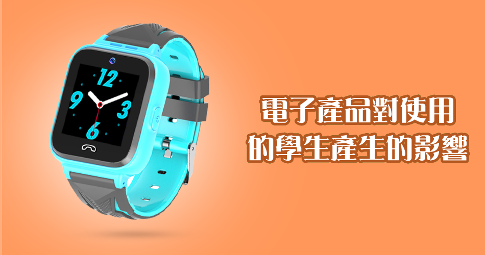 電子產品對使用的學生產生的影響