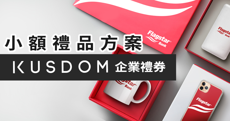 IGP小額禮品方案，為您提供優質小批量禮品定製解決方案