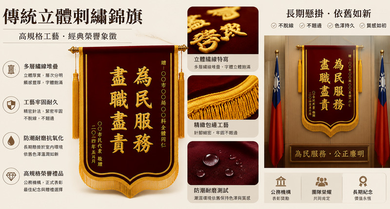 錦旗定製工藝解析，刺繡發泡燙金立體與耐用對比