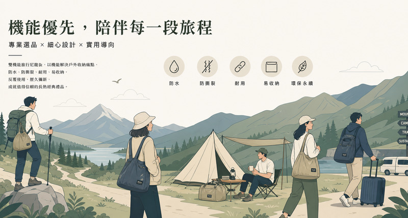 旅行尼龍袋戶外禮品選品，防水防撕裂面料解析