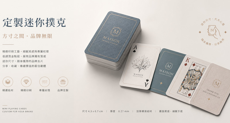口袋微型品牌名片,迷你撲克禮品實現長效曝光