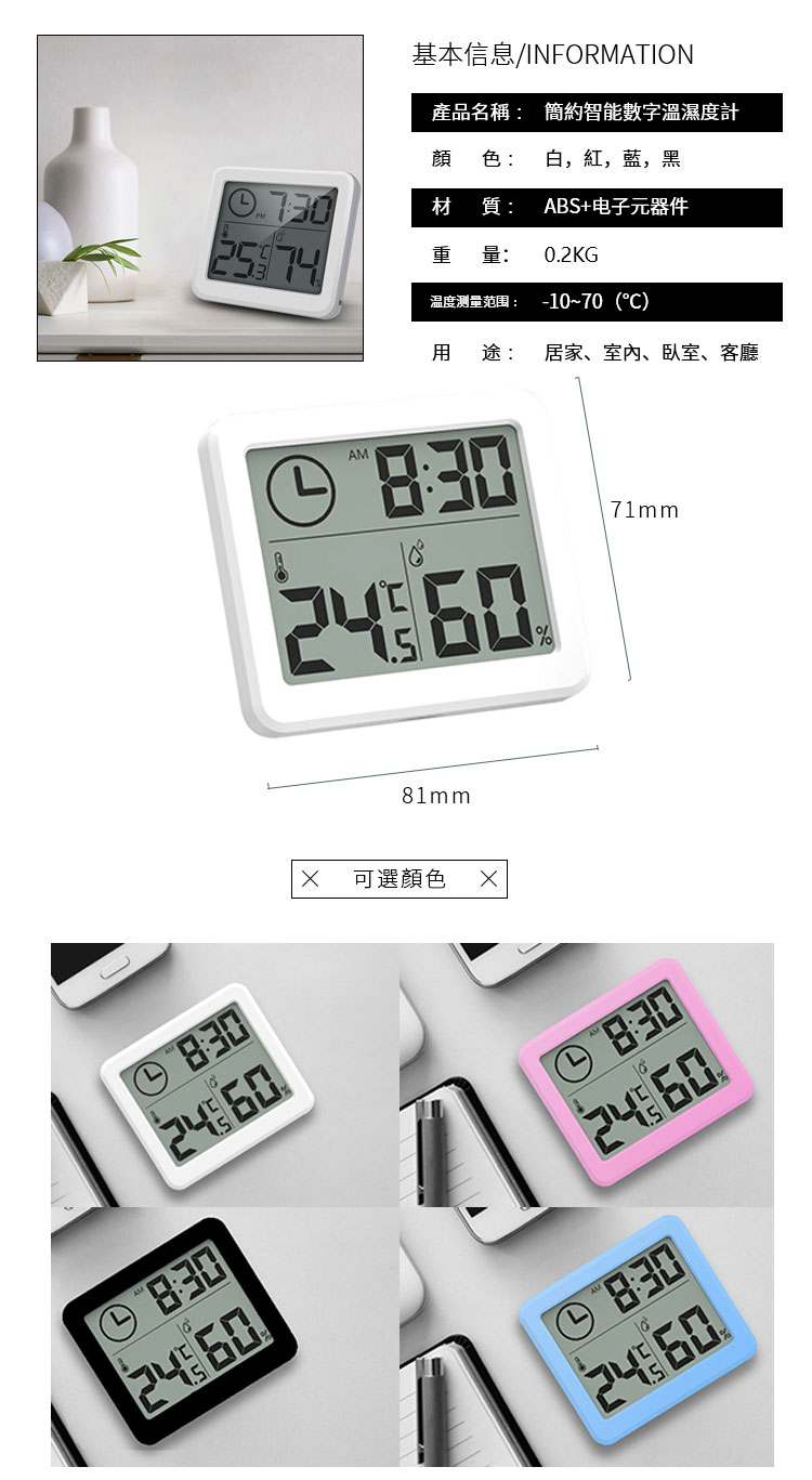 簡約智能數字溫濕度計 簡約智能數字溫濕度計